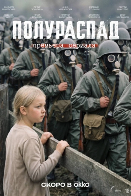Полураспад