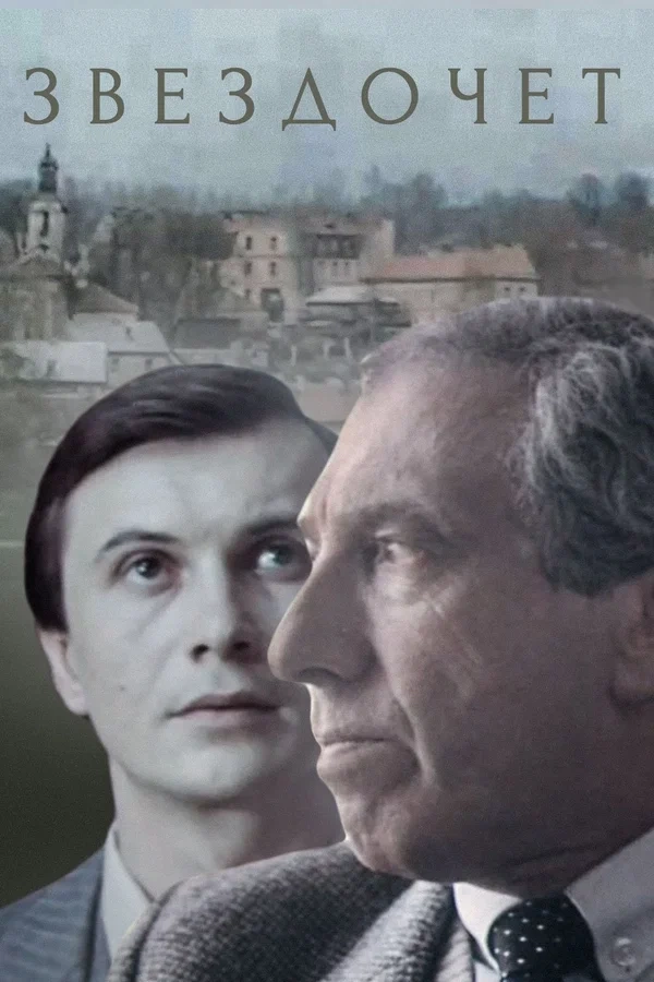 Звездочет