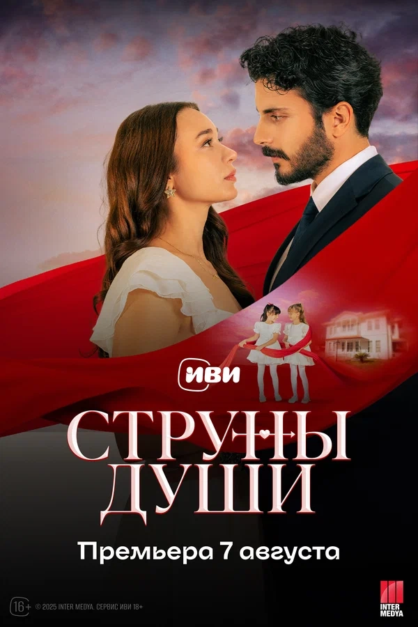 Струны любви