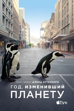 Год, когда Земля изменилась