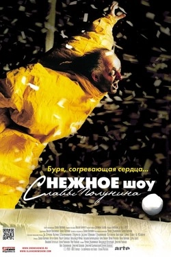 сНежное шоу 3D