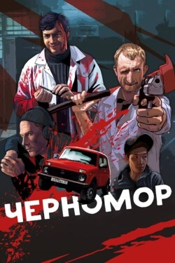 Черномор