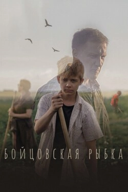 Бойцовская рыбка