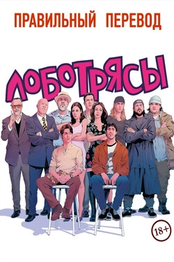 Тусовщики из супермаркета 