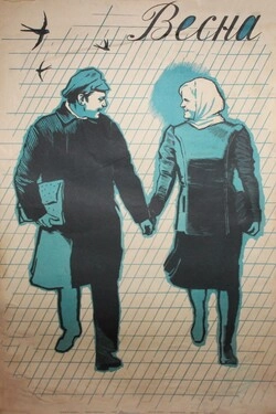 Весна