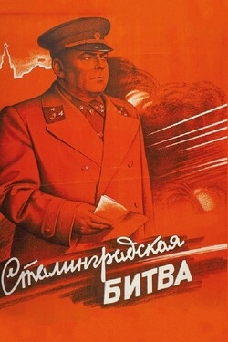 Сталинградская битва	