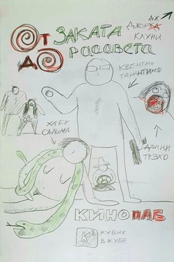 От заката до рассвета