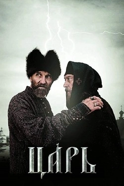 Царь