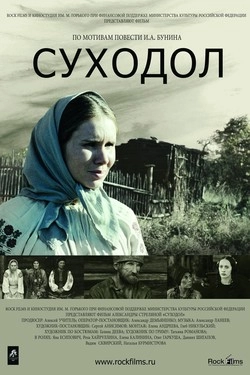 Суходол