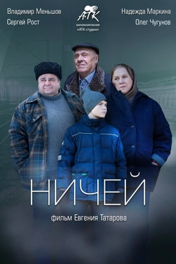 Ничей