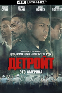 Детройт