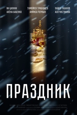 Праздник