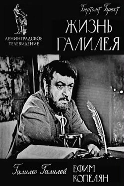 Жизнь Галилея