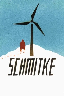 Шмитке