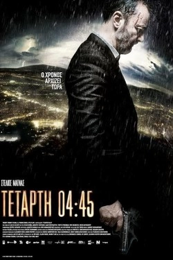 Среда, 04:45