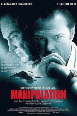 Манипуляция