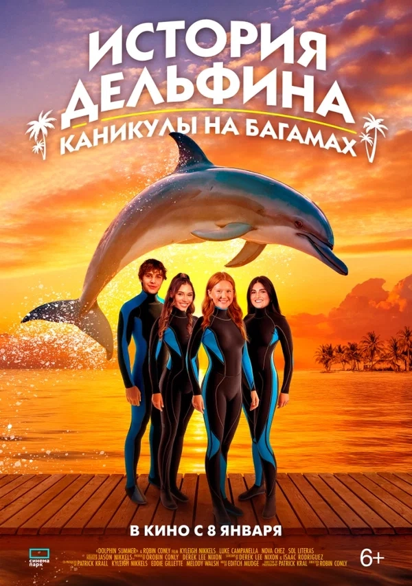 Спасение Бимини