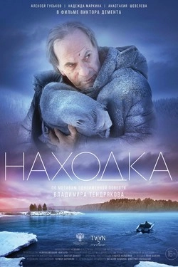 Находка