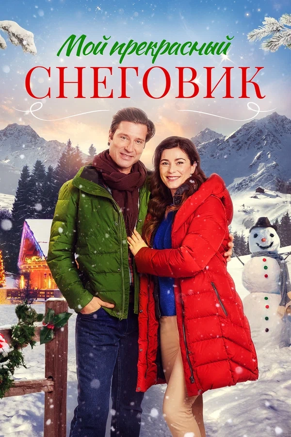Снежное Рождество