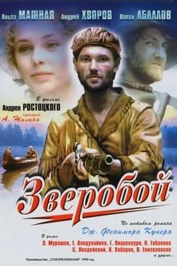 Зверобой