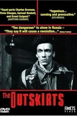 Окраина