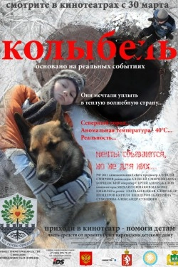Колыбель