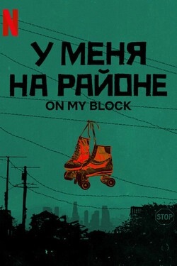 На районе
