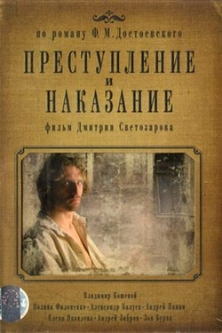 Преступление и наказание