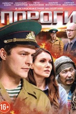 Пороги