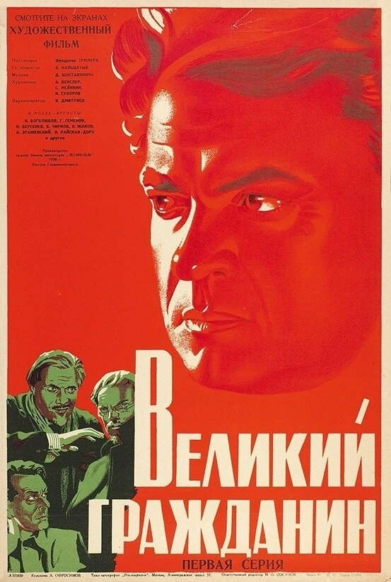 Великий гражданин