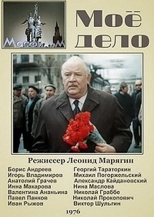 Мое дело