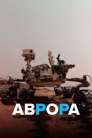 Аврора