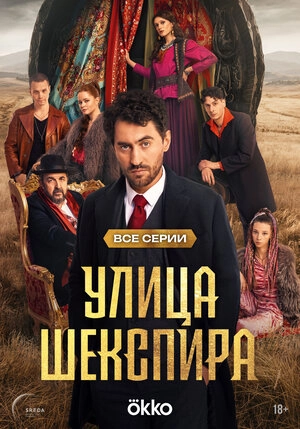 Цыгане. Улица Шекспира