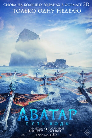 Avatar suyun yolu