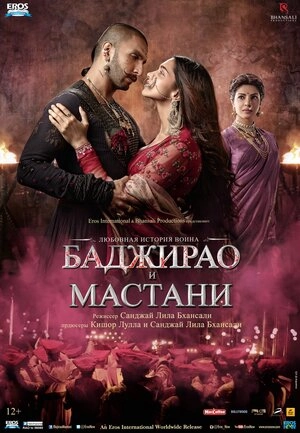 Bacirao və Mastani
