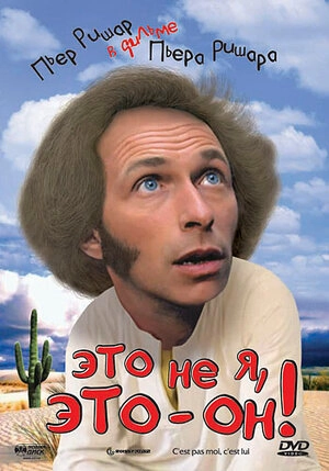 Mən deyiləm, Odur!