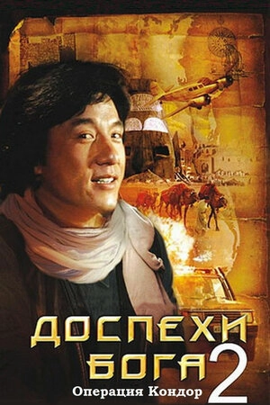 Tanrının zirehi 2