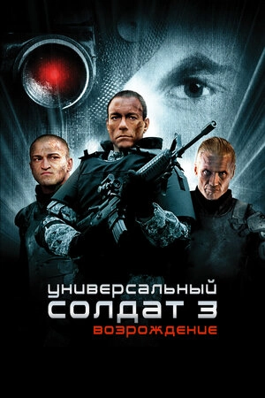 Universal əsgər 3