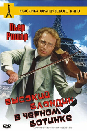 Qaraçəkməli ucaboy sarışın