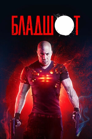 Bladşot