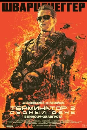 Terminator 2: Məhşər günü