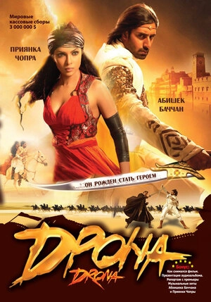 Drona