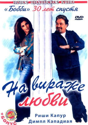 Məhəbbət burulğanında