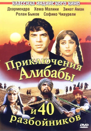 Əlibaba və 40 quldurun macəraları