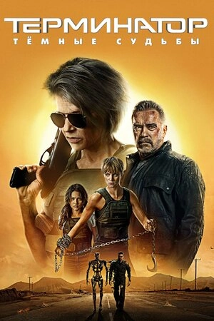 Terminator: Qara Tale