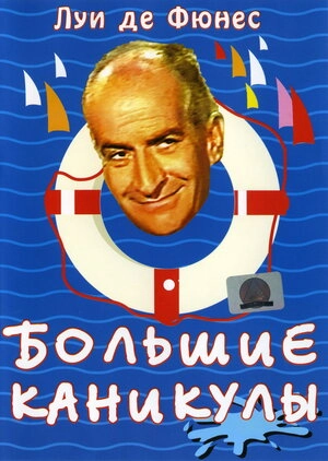 Böyük tətillər