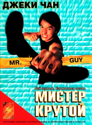 Mister yaxşı oğlan