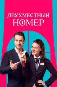 Второй номер