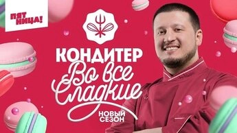 Сладкий мир