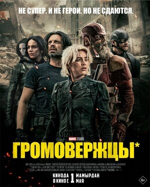 Thunderbolts*